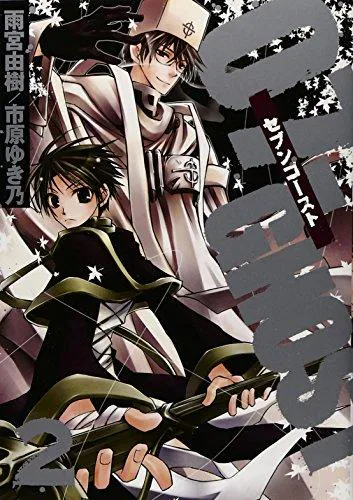 Yuki Amemiya: 07ーGHOST 2 (Japanese language, 2006)